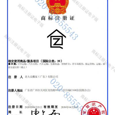 中遷搬家圖形商標(biāo)